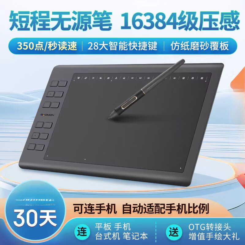 高漫数位板电脑画板手写字板绘图板 可连接手机电子手绘板 黑色 25.4x15.88cm