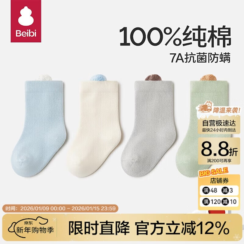 贝比婴儿袜子秋冬季100%纯棉袜新生儿童四季中筒袜无骨宝宝袜2-3岁