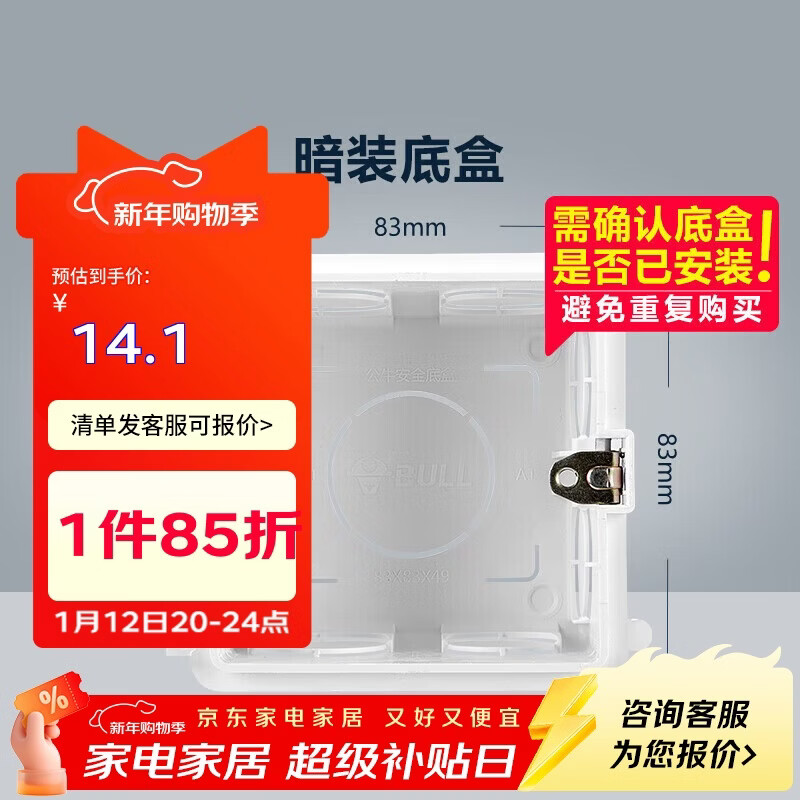 公牛(BULL) 开关插座 86型通用暗装底盒开关插座面板暗盒H17 10只装