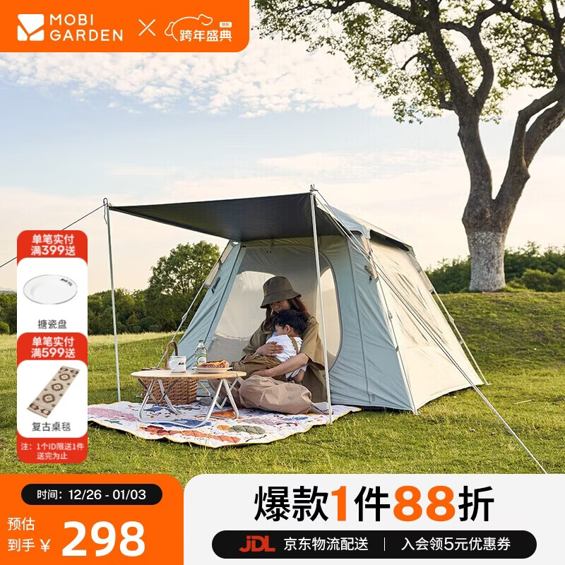 牧高笛（MOBIGARDEN）自动帐 户外露营速开大空间黑胶自动帐篷零动145 NX23561005 米白