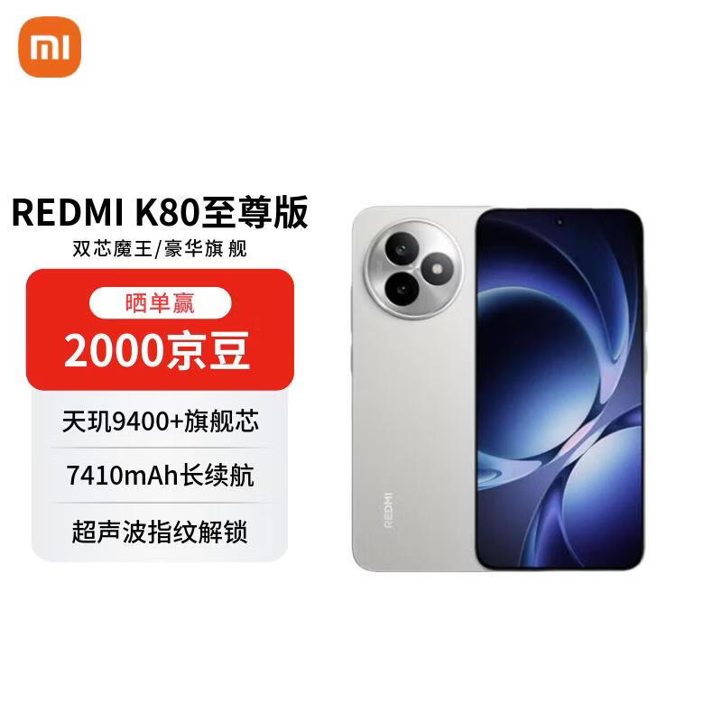 小米（MI）REDMI K80 至尊版 16+512 月岩白 天玑9400+ 7410mAh大电池 红米5G手机【赠话费券】