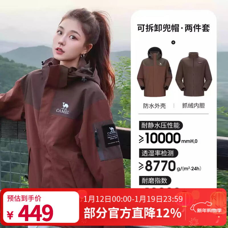 骆驼（CAMEL）三合一冲锋衣男女新款户外防暴雨防风登山服进藏外套AK80 A34CATR808，红木棕/砖石褐，男女同款 M