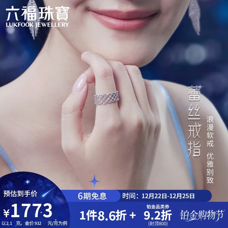 六福珠宝圣诞礼物蕾丝铂金戒指铂950链条珠子软戒 计价GJP0014DS 约2.10克