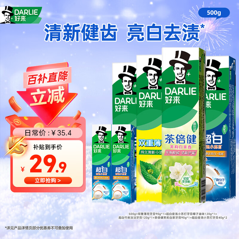 好来(原黑人)竹炭小苏打薄荷牙膏 清新口气密泡亮白净齿6支共500g
