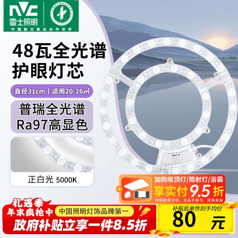 雷士（NVC）led吸顶灯芯改造灯板磁吸灯泡灯条贴片替换灯盘光源灯珠灯管 【进口普瑞全光谱】Ra97-48瓦白光/20-26㎡