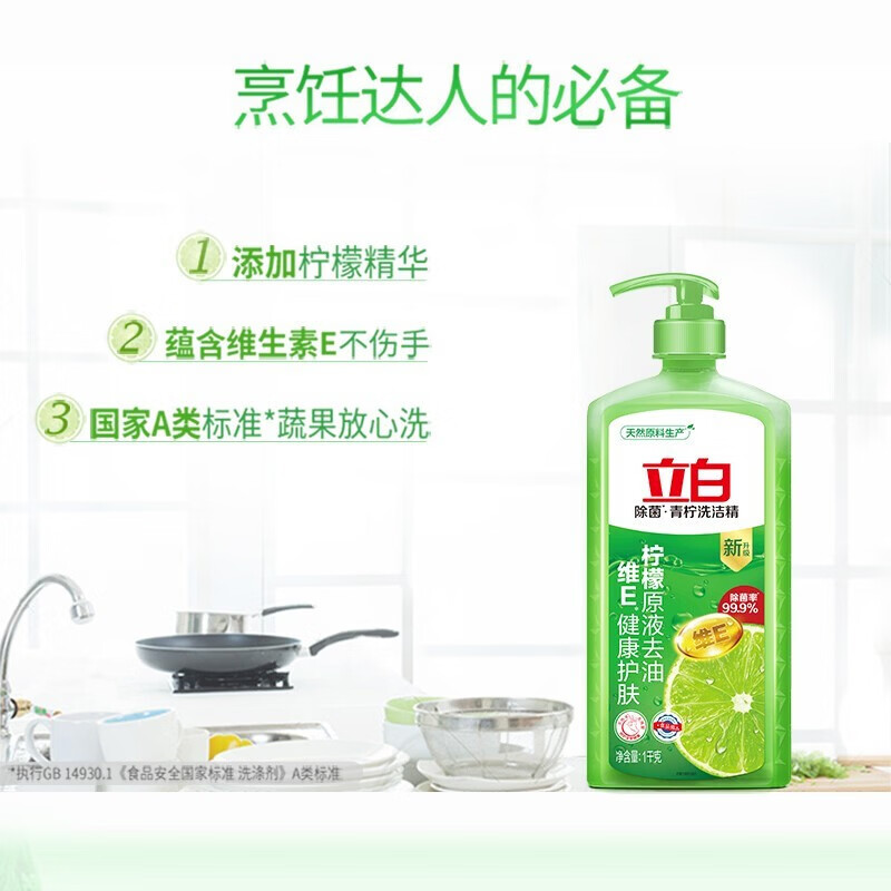 立白洗洁精洗碗洗涤灵大桶洗洁剂洗水果蔬清洗剂洗碗精餐具净餐洗洁净 【除菌去油】 1kg 2瓶 +凝珠2颗