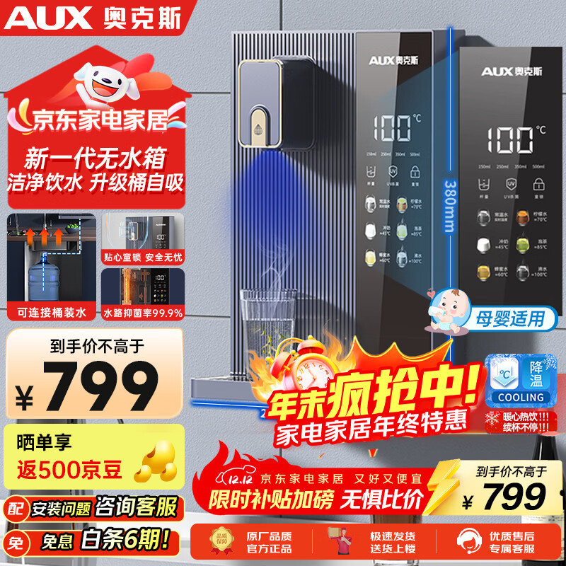 奥克斯（AUX）家用高端净水器净饮机伴侣 壁挂式饮水机 即热即饮 全通量适配 全水路杀菌速热管线机YGX-2201W
