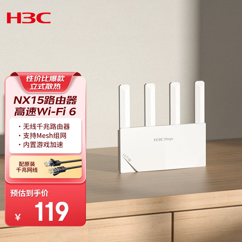 新华三（H3C）NX15