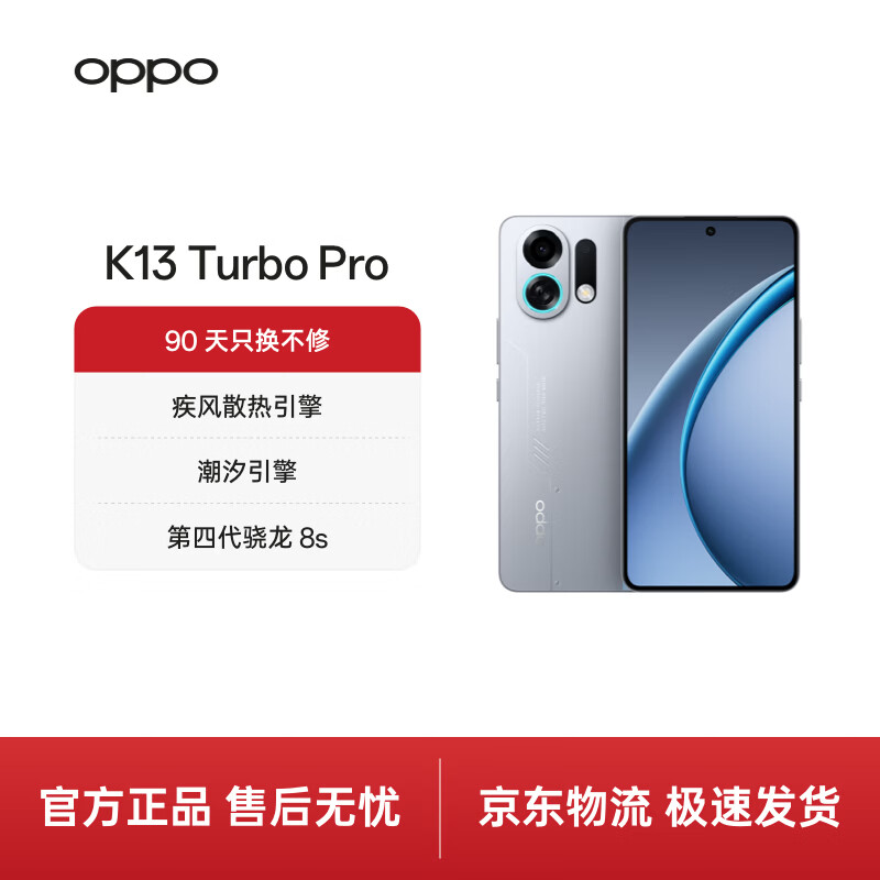 OPPO K13 Turbo Pro 12GB+256GB 骑士银 疾风散热引擎 潮汐引擎 第四代骁龙8s 7000mAh大电池 5G手机