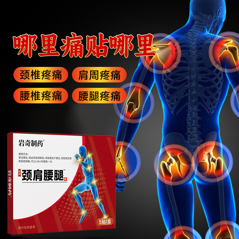 岩奇制药颈肩腰腿贴颈椎肩周炎腰肌劳损腰椎膝盖治疗膏贴 2盒周期装【效果看得见】