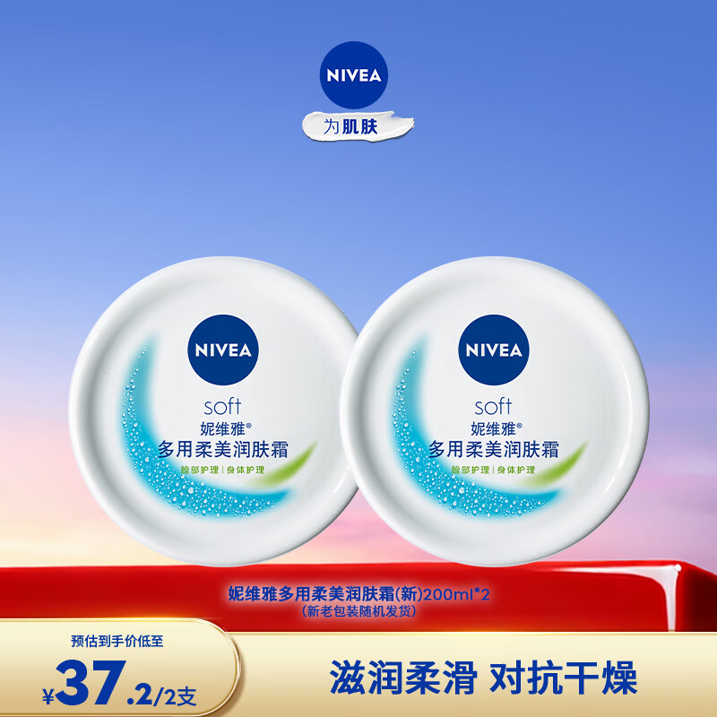 妮维雅（NIVEA）男士女士护肤乳液柔美润肤霜补水保湿温和呵护全身适用新年礼物 200ml *2