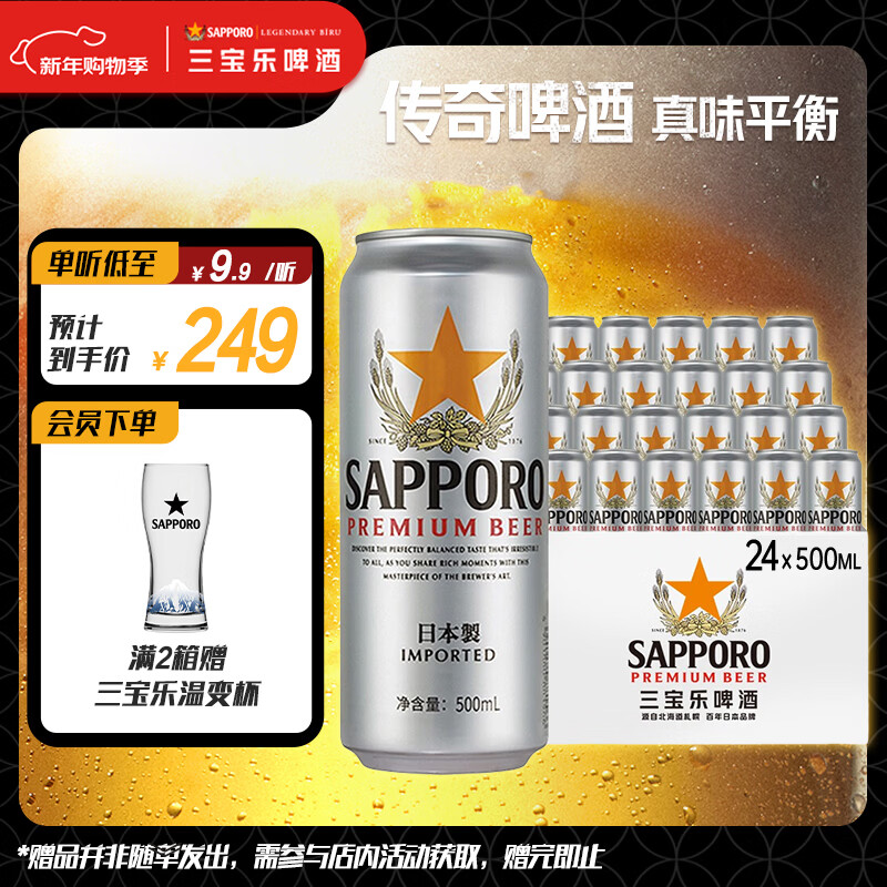 三宝乐精酿啤酒【日本进口】500ml*24听整箱装百威集团京东自营新年送礼