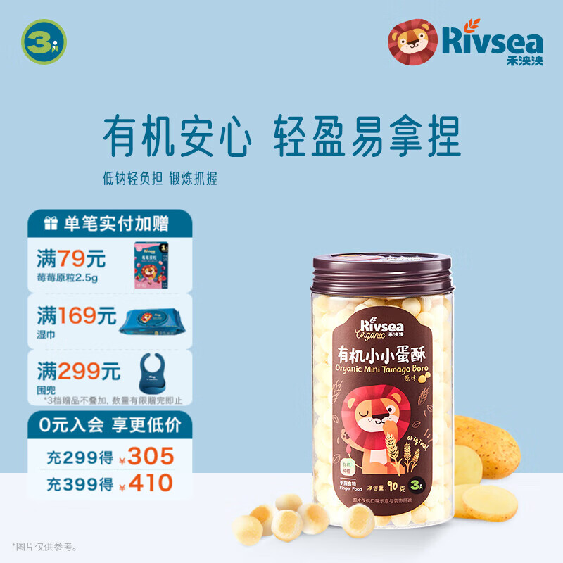 禾泱泱宝宝零食组合 造型饼干小馒头棒饼 儿童零食磨牙 方便携带 3阶低钠有机蛋酥小馒头原味90g