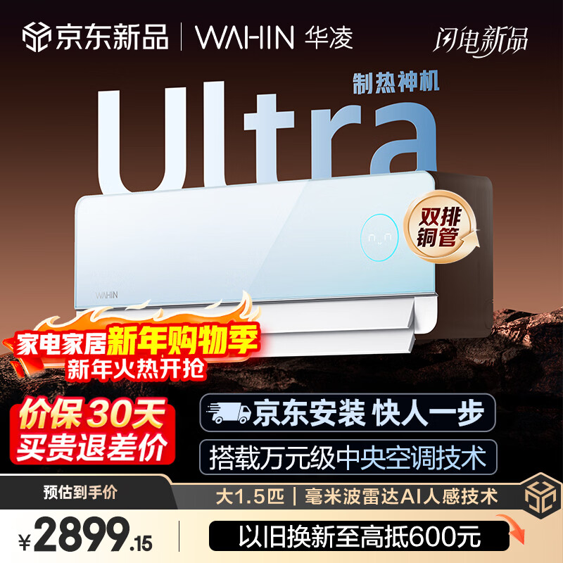 WAHIN/���� �������Ultra ��1.5ƥ �һ� KFR-35GW/N8HE1IIUltra  2407.43Ԫ