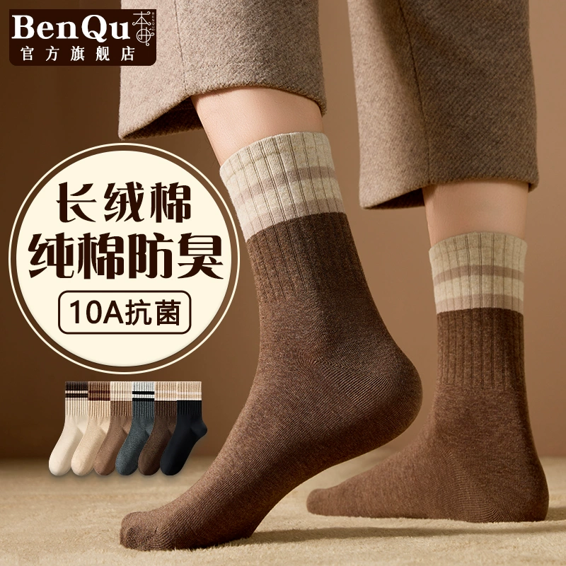 本曲袜子男士秋冬季中筒全棉10A抗菌防臭吸汗男款长袜 混色5双装 均码
