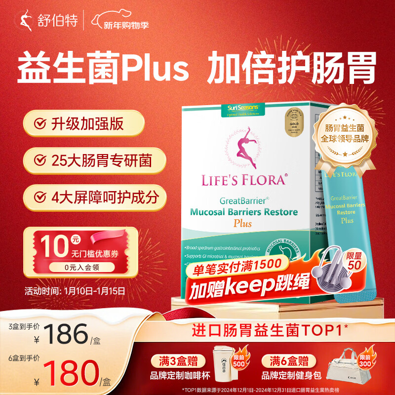 舒伯特益生菌plus成人增强免疫调理肠道菌群孕妇改善肠胃脾胃冻干粉