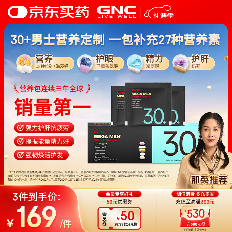 GNC健安喜男士营养包30+复合维生素b族奶蓟vc精氨酸熬夜护肝 30袋/盒