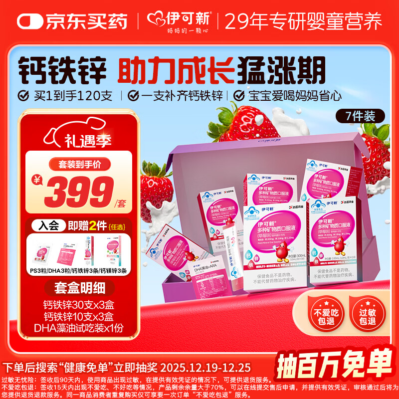 伊可新钙铁锌口服液体钙送礼儿童有机钙成长营养补钙1-4-17岁草莓味礼盒