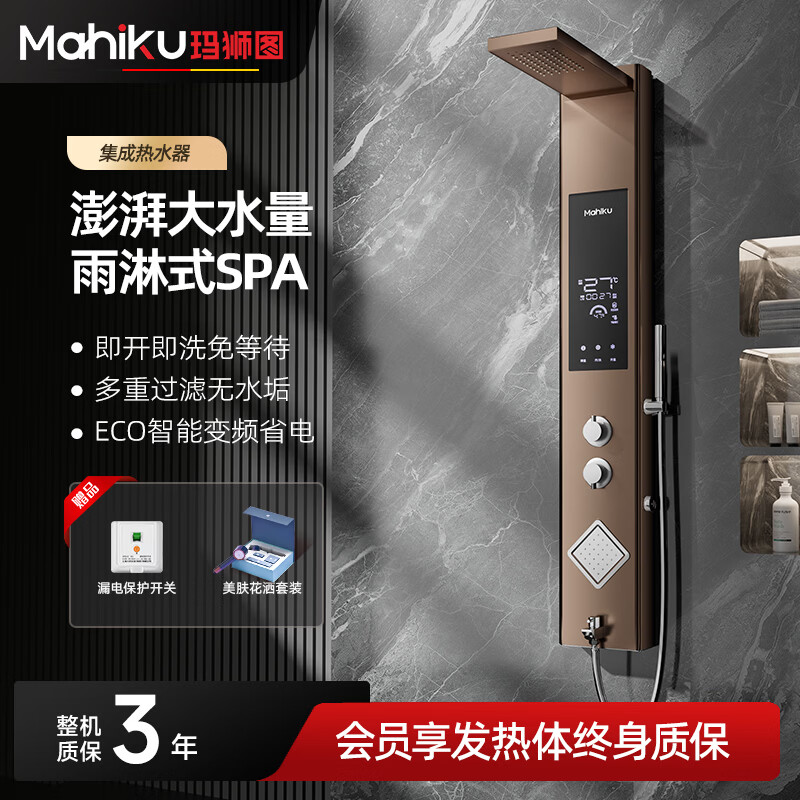 MAHIKU德国玛狮图集成热水器花洒一体机即热式电热水器家用淋浴屏变频恒温速热热水器洗澡沐浴 8500W 金色丨澎湃大水量 京东折扣/优惠券