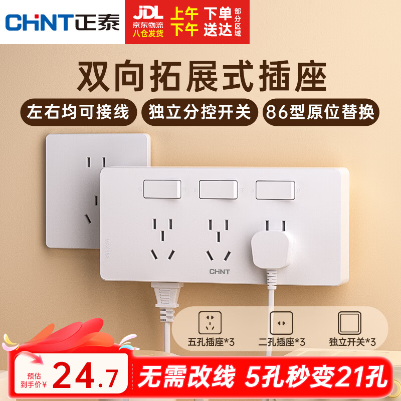 正泰（CHNT）86型扩展插座暗装厨房多孔转换器多功能多孔无线轨道插座 白色