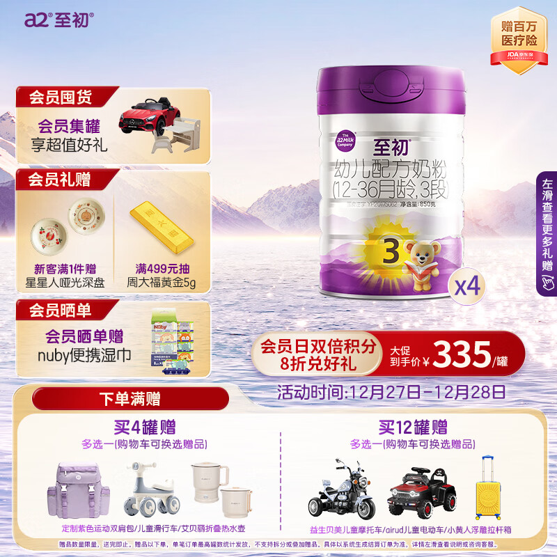 a2 ���� 3�� Ӥ���̷� 4�� 850g 298.8Ԫ