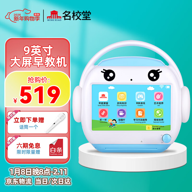 名校堂智能早教机器人幼儿童英语故事机玩具男女孩R9x64G生日礼物