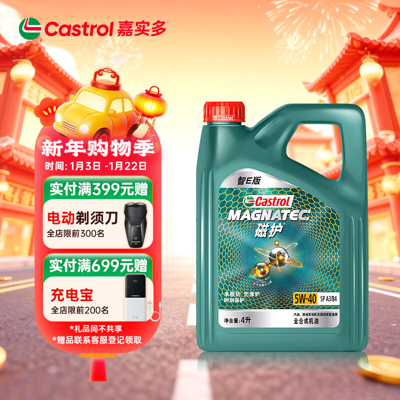 嘉实多（Castrol）磁护智E版 全合成机油 润滑油 5W-40 SP A3/B4 4L 汽车保养
