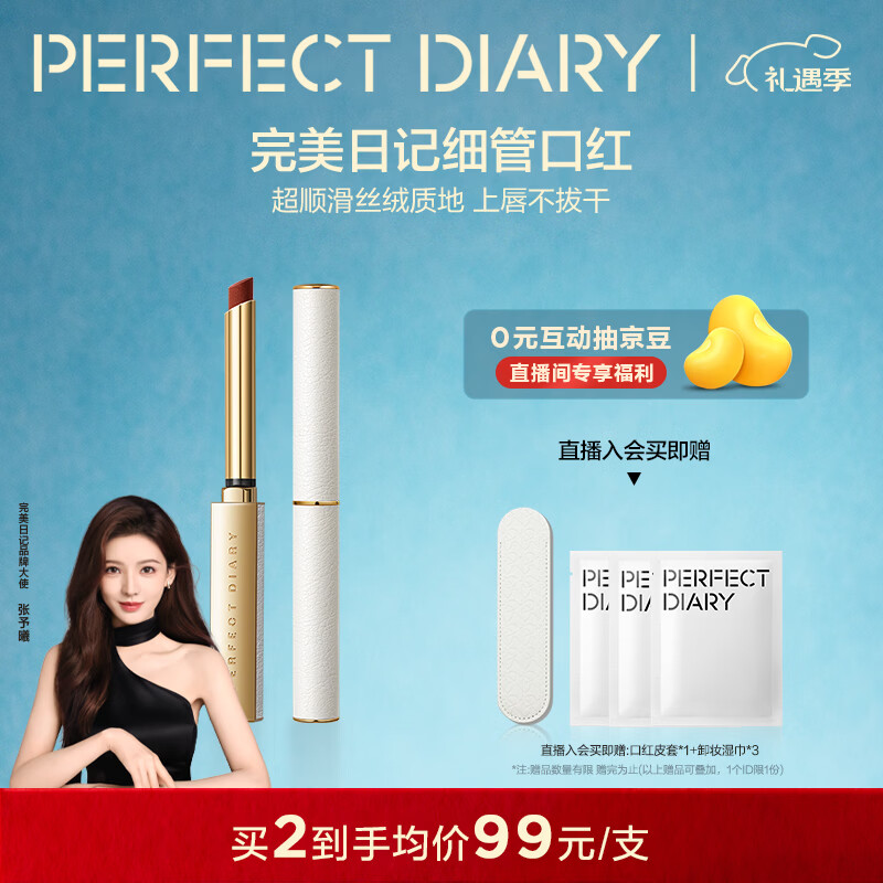 完美日记【直播专享】小细跟丝绒细管口红L02蜜桃豆沙0.8g新年礼物女