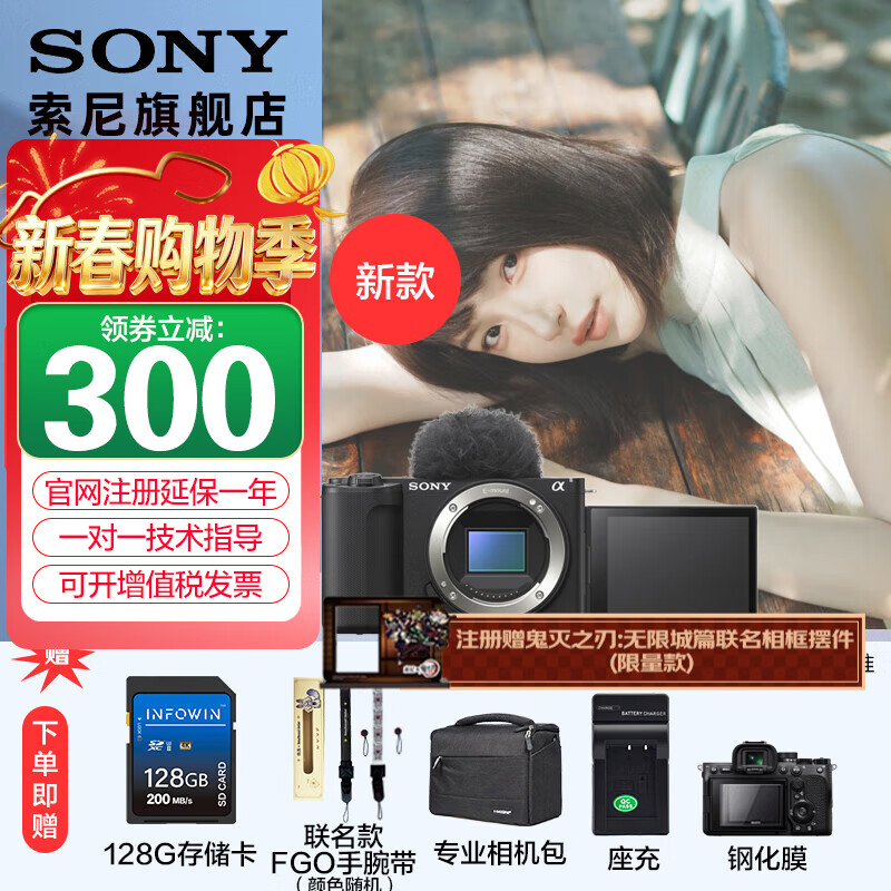 ���ᣨSONY�� ZV-E10 ���� ZV-E10 II APS-C����΢���� ZV-E10M2  ��ɫ�𵥻���128G+���+����+D11+���� �ٷ����� 5730.4Ԫ