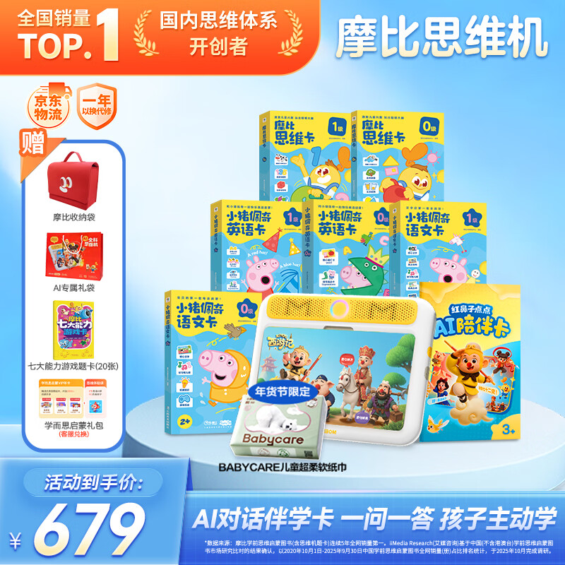 学而思摩比思维机早教机学习机益智玩具男孩女孩新年礼物2岁+小猪佩奇AI