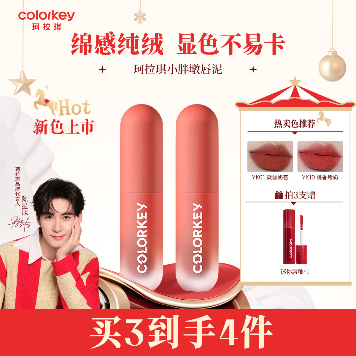 Color Key珂拉琪小胖墩唇泥唇釉女雾面新年礼物红棕豆沙色（买3赠1支唇釉） YK10桃香烤奶