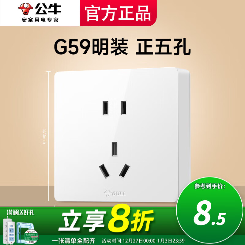 公牛明装开关插座墙面外线明线盒纤薄一体面板居家免开槽打孔白色 五孔（5孔二三插5眼）