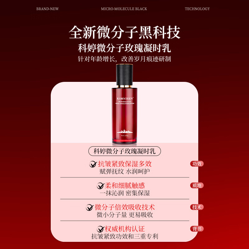 科婷微分子玫瑰凝时乳 男女士精华乳液补水保湿面霜修护抗皱紧致润肤 【紧致抗皱】微分子玫瑰凝时乳100g