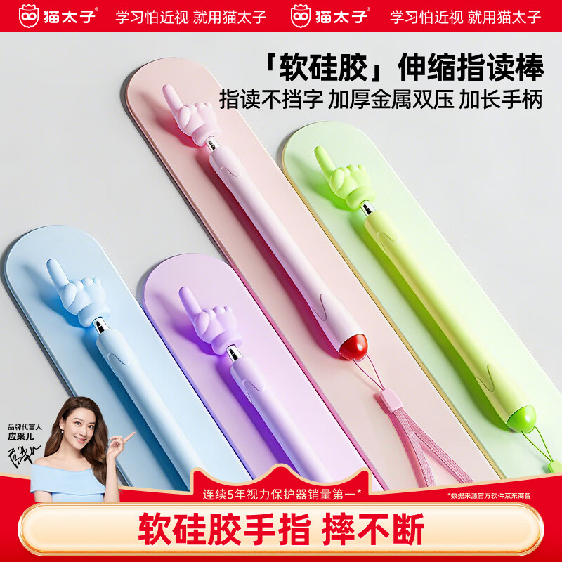 猫太子指读棒学生小手指伸缩教鞭教师专用儿童阅读教学上课教杆指示读点神器幼儿园家用教具 蓝色一支装