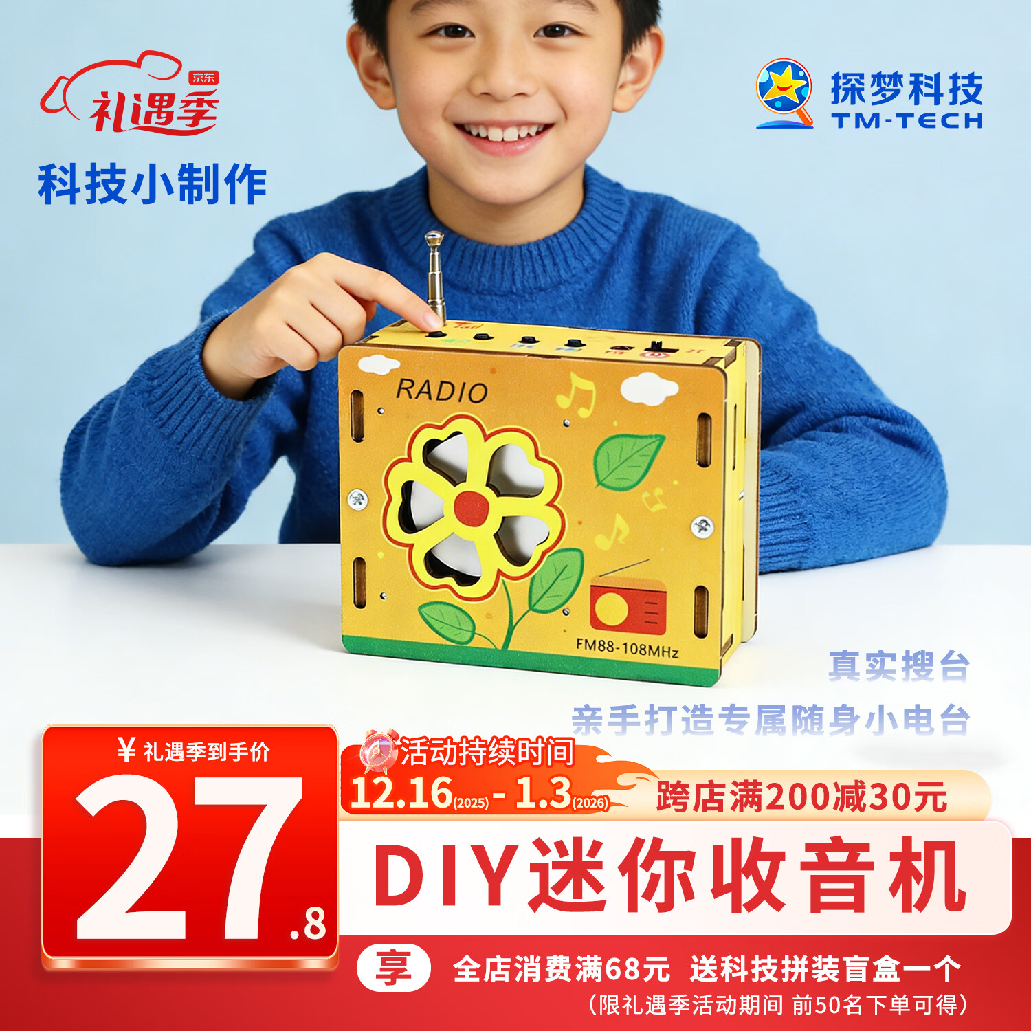 探梦科学实验diy收音机无线科技手工小制作学生电路玩具新年礼物儿童 迷你收音机（涂鸦款）电池螺丝刀