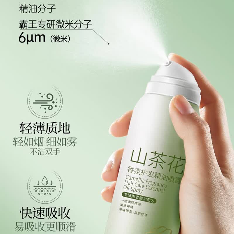 霸王山茶花焕活护发精油喷雾 精华油防毛躁修护干枯烫染受损修护柔顺 山茶花护发精油喷雾100ml*2瓶