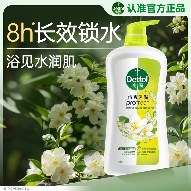 滴露（Dettol）沐浴露滋润保湿950g沐浴乳液男女士淋浴露留香持久止痒花香
