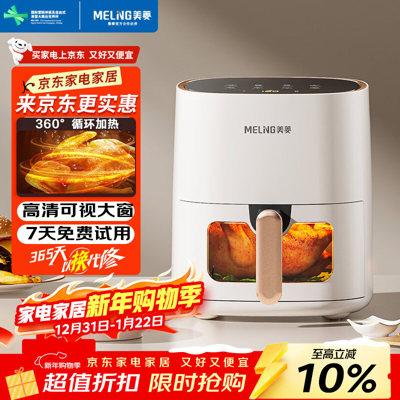 美菱（MeiLing）空气炸锅家用大容量 可视 不用翻面 大功率 全自动智能多功能电炸锅 无油低脂煎炸 【可视免翻面】触屏款椰奶白金 6L