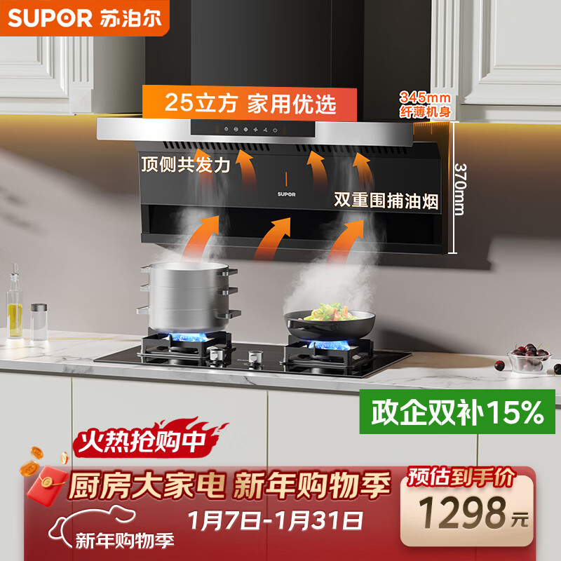 苏泊尔(SUPOR)【齐平橱柜DL11】抽吸排油烟机家用25m³吸力顶侧双吸7字挥手智控自清洁以旧换新