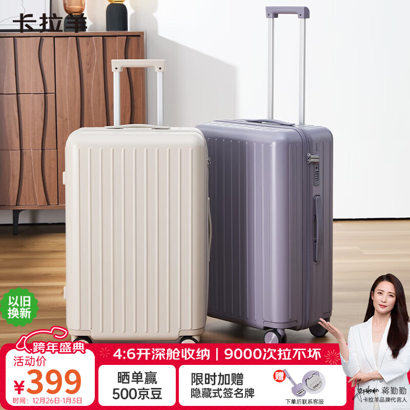 卡拉羊大容量行李箱4:6开深舱拉杆箱旅行箱高颜值可登机20英寸