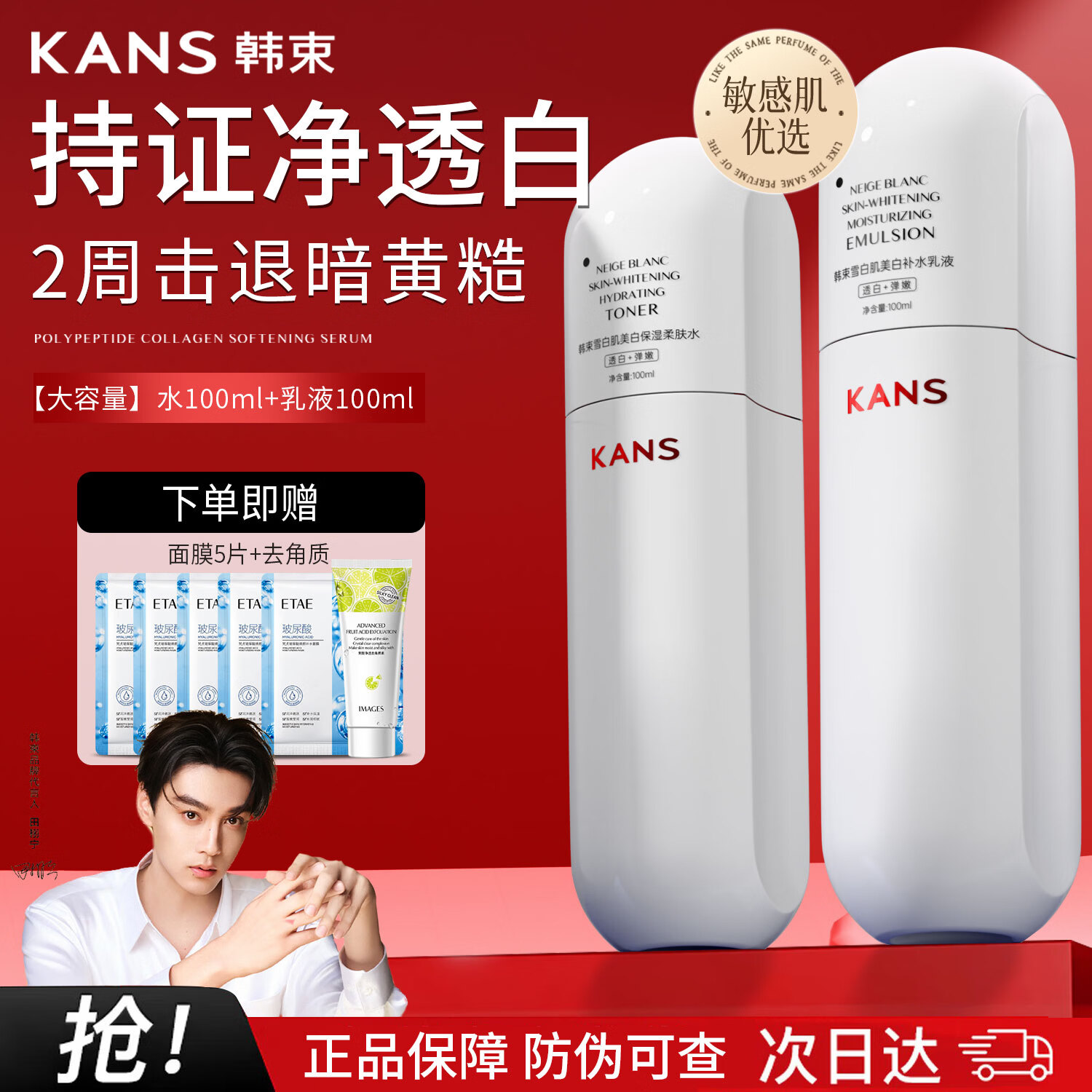 韩束美白淡斑套装补水保湿提亮紧致深层滋润护肤品礼盒 【新款】美白祛斑2件（精华水+乳液）