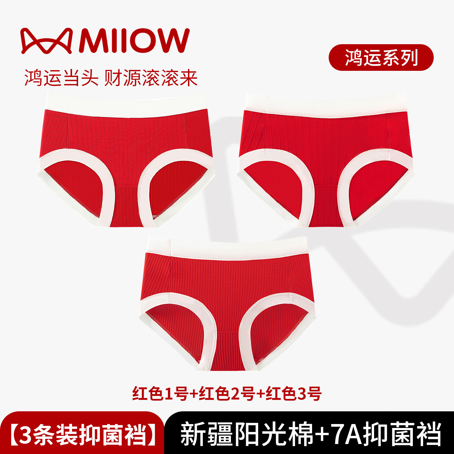 猫人本命年红色内裤女A类纯棉中腰抗菌舒适新年好运鸿运三角裤头 【3条装】红色1号+红色2号+红色3号 XL 【建议体重100-120斤】