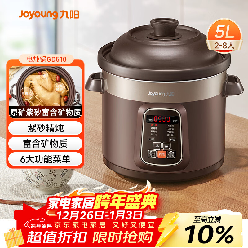 九阳(Joyoung)电炖锅电炖盅5L大容量紫砂预约电砂锅 多功能锅 智能定时精炖煮粥煲汤锅DG50Z-GD510