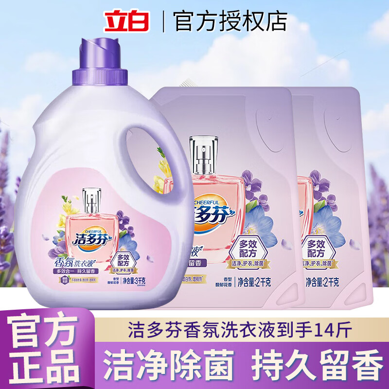 洁多芬香氛除菌洗衣液 14 斤仅需 34.9 元