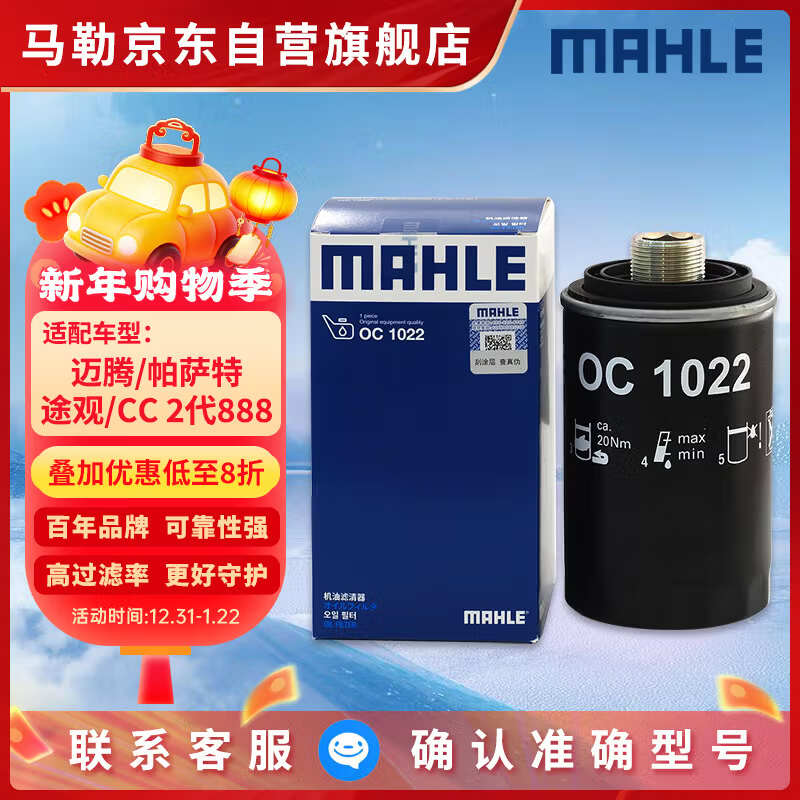 马勒机油滤芯机滤OC1022/QZJD7(迈腾帕萨特/CC/途观A4L/A6L(2代EA888)