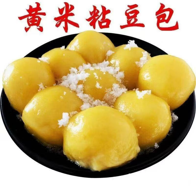 心鑫杨王氏东北特产粘豆包皮糯馅大黄米豆包江米豆包糯米糯叽叽好吃香糯 东北粘豆包320g*6袋（黄）