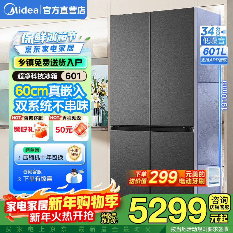 Midea/���� �ܶն�601�� ʮ���Ŀ��� ���� BCD-601WUSPZM(E)  5225.45Ԫ