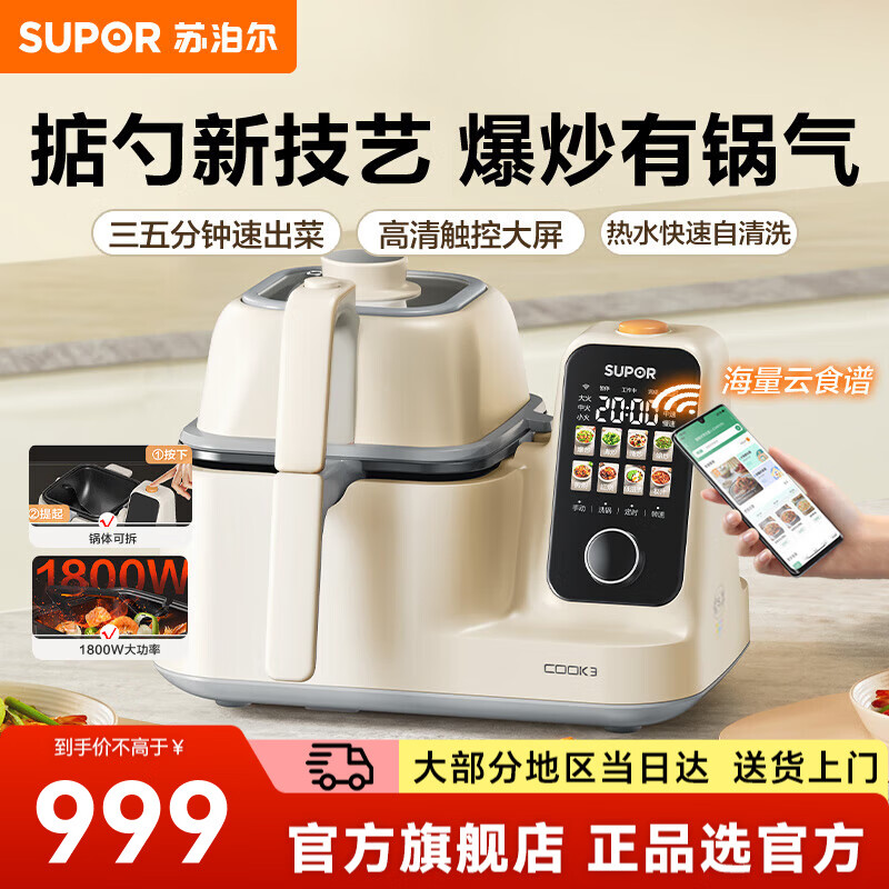 苏泊尔（SUPOR）炒菜机 炒菜做饭机器人全自动炒菜锅智能锅厨师机料理机电炒锅家庭用多用途锅 自动清洗掂勺式翻炒 C30FS10