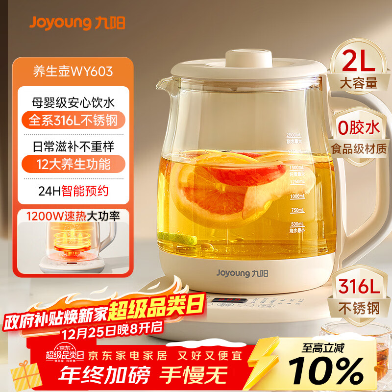 ������Joyoung��2L������������ 1200W���ʵ�����ˮ�� 316LĸӤ������� �๦�ܺ��»���������K20D-WY603 107.1Ԫ