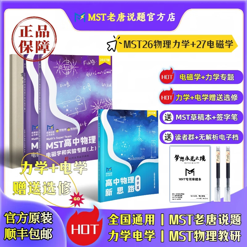 MST物理27电磁学专题 MST老唐说题物理专题 高考物理电学压轴突破 MST物理--27电磁学专题 2027新版